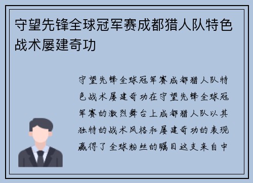 守望先锋全球冠军赛成都猎人队特色战术屡建奇功
