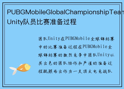 PUBGMobileGlobalChampionshipTeamUnity队员比赛准备过程