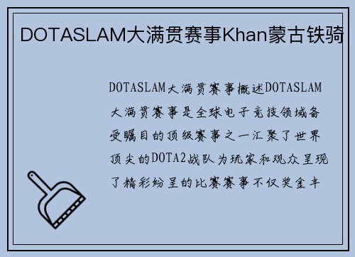 DOTASLAM大满贯赛事Khan蒙古铁骑